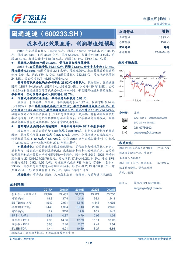 成本优化效果显著，利润增速超预期