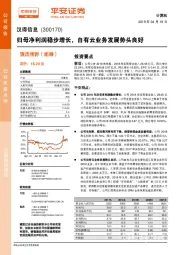 归母净利润稳步增长,自有云业务发展势头良好