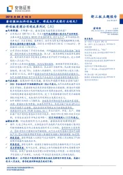 科创板受理公司巡礼系列之(三):睿创微纳拟科创板上市,将成红外成像行业领先?