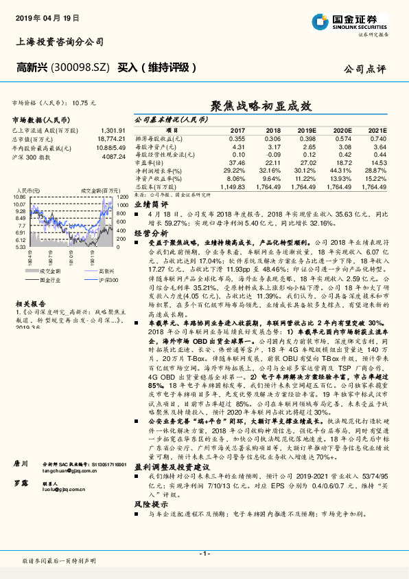聚焦战略初显成效