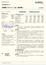 持续高增长 一季报现金流良好