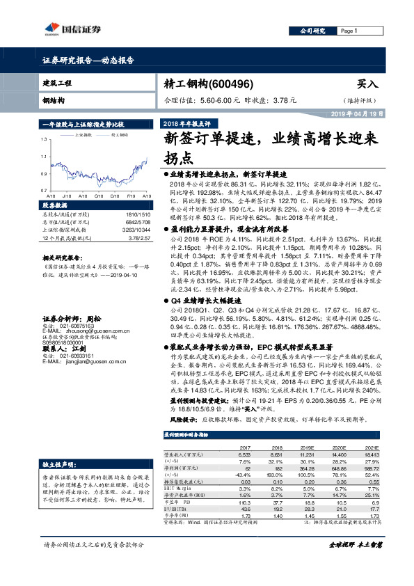 2018年年报点评：新签订单提速，业绩高增长迎来拐点