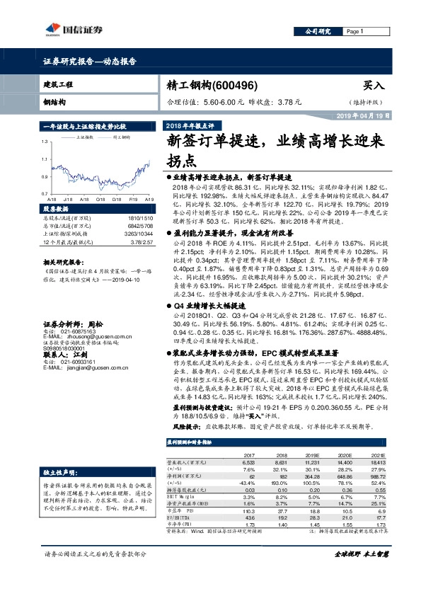 2018年年报点评：新签订单提速，业绩高增长迎来拐点