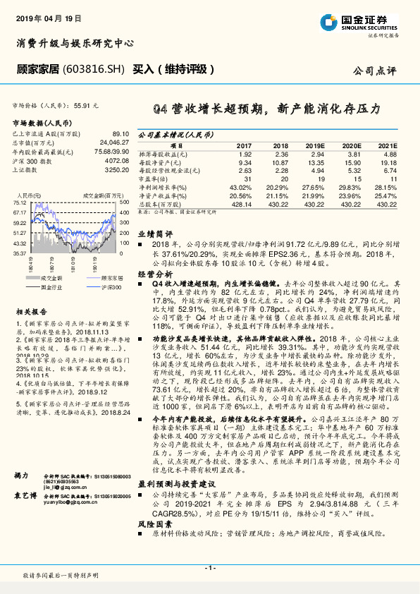Q4营收增长超预期，新产能消化存压力
