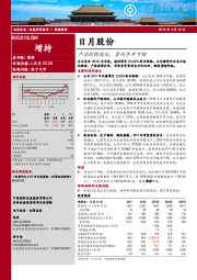 产品结构优化，量利齐升可期