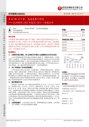 光环新网2018年报及2019一季报点评：专业IDC云计算，高速发展可持续