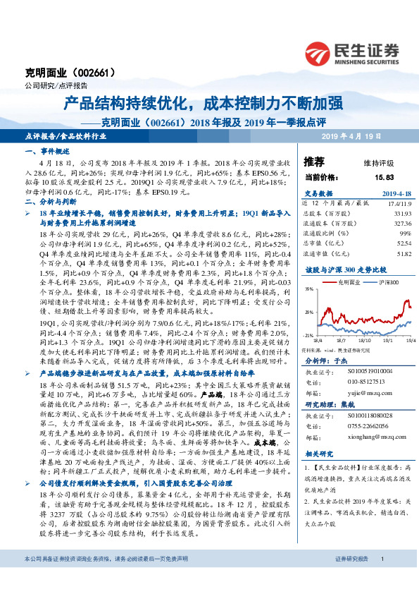 2018年报及2019年一季报点评：产品结构持续优化，成本控制力不断加强