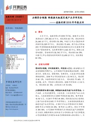 麦格米特2018年年报点评：业绩符合预期 新能源及轨道交通产品异军突起