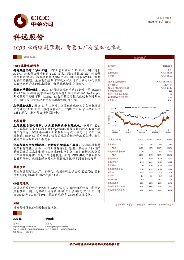 1Q19业绩略超预期，智慧工厂有望加速推进