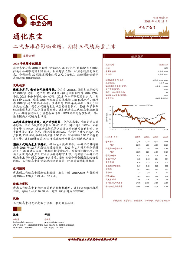 二代去库存影响业绩，期待三代胰岛素上市