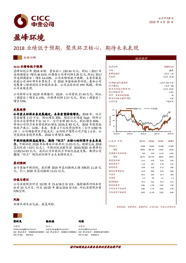 2018业绩低于预期，聚焦环卫核心，期待未来表现
