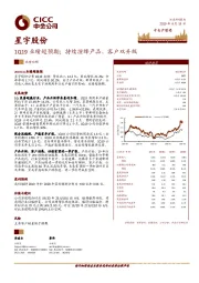 1Q19业绩超预期；持续演绎产品、客户双升级