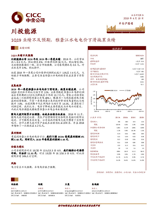 1Q19业绩不及预期，雅砻江水电电价下滑拖累业绩