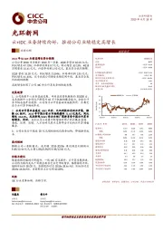 云+IDC业务持续向好，推动公司业绩稳定高增长