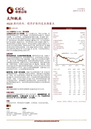 4Q18盈利承压，稳步扩张仍是长期看点