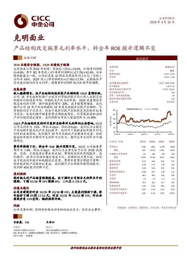 产品结构改变拖累毛利率水平，料全年ROE提升逻辑不变