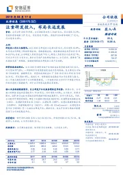 注重研发投入，布局长远发展