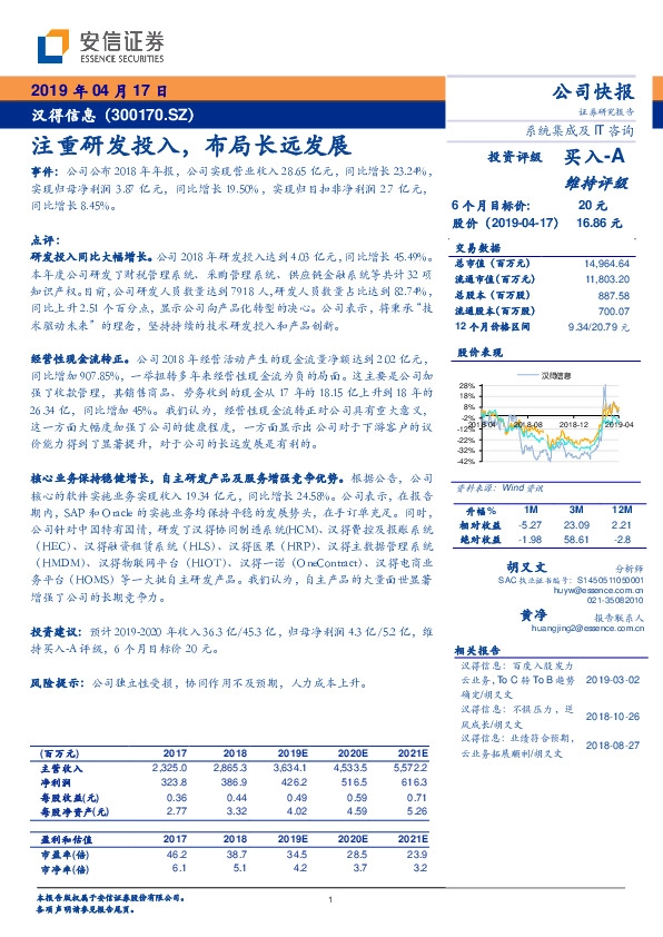 注重研发投入，布局长远发展
