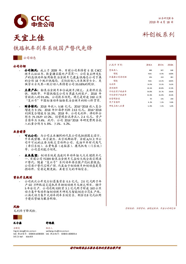 天宜上佳：铁路机车刹车系统国产替代先锋