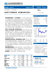 高功率产品持续放量，垂直整合提升竞争力