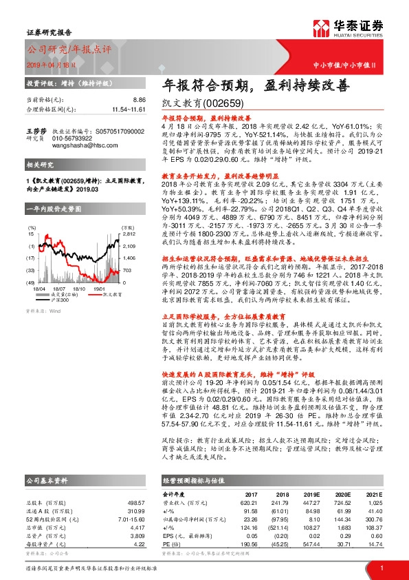 年报符合预期，盈利持续改善