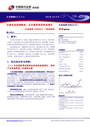 一季报跟踪：业绩表现持续靓丽，生长激素保持高速增长