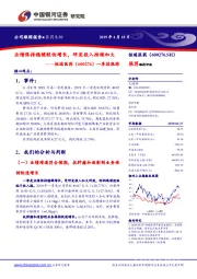 一季报跟踪：业绩保持稳健较快增长，研发投入持续加大