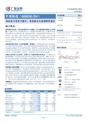 混改助力竞争力提升，布局新兴业务摆脱管道化