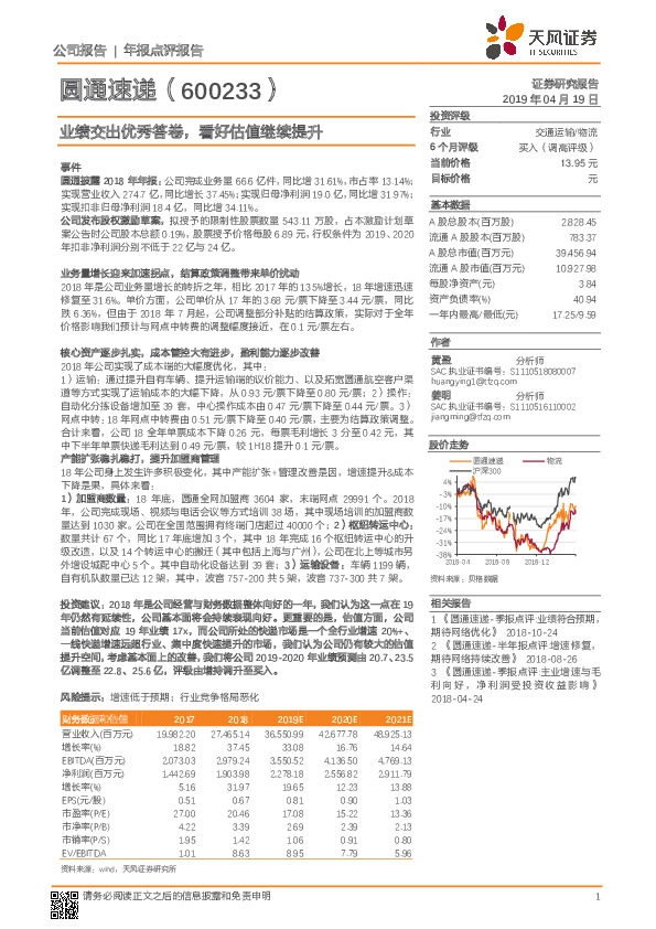 业绩交出优秀答卷，看好估值继续提升