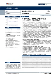 2018年年报点评：厚积薄发，持续高增长可期