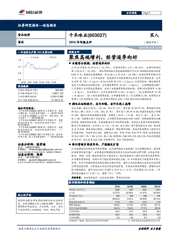 2018年年报点评：聚焦高端增利，经营逐季向好
