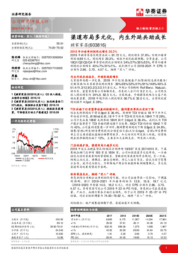 渠道布局多元化，内生外延共助成长
