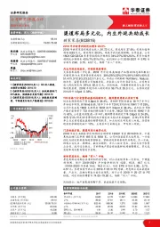 渠道布局多元化，内生外延共助成长