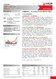 业绩高增长,发力生态化/平台化/国际化/年轻化