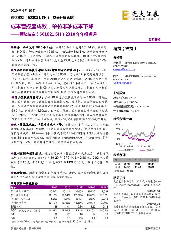 2018年年报点评：成本管控显成效，单位非油成本下降