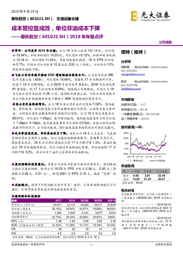 2018年年报点评：成本管控显成效，单位非油成本下降