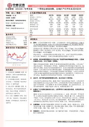 一季报业绩超预期，定增扩产打开未来成长空间