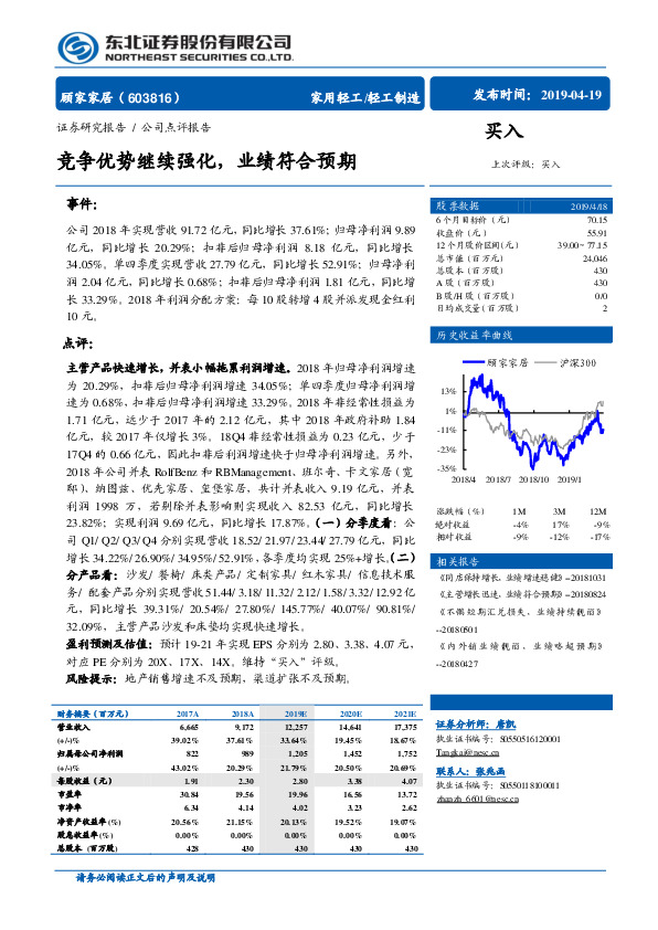 竞争优势继续强化，业绩符合预期