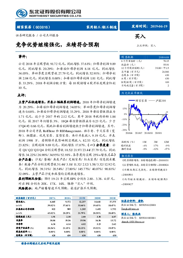 竞争优势继续强化，业绩符合预期