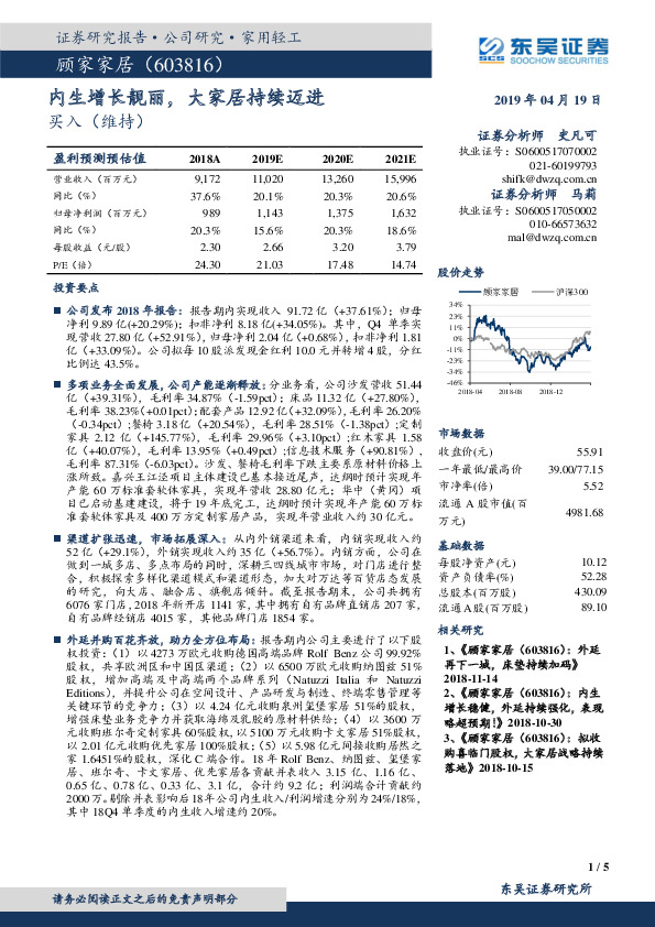 内生增长靓丽，大家居持续迈进