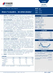 2018年报点评：零添加产品高速增长，强化营销及渠道推广