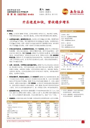 开店速度加快，营收稳步增长