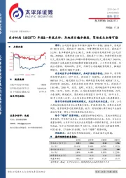 年报&一季报点评：异地项目稳步推进，驾培龙头业绩可期