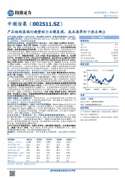 产品结构高端化趋势助力业绩表现，成本逐季向下拐点确立