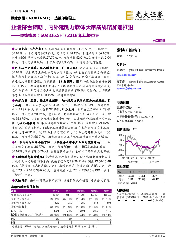 2018年年报点评：业绩符合预期，内外延助力软体大家居战略加速推进