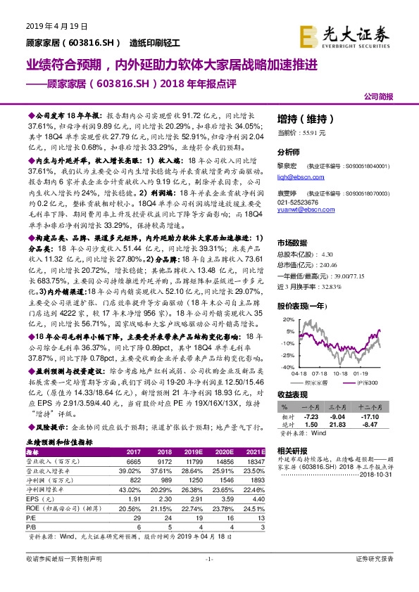 2018年年报点评：业绩符合预期，内外延助力软体大家居战略加速推进