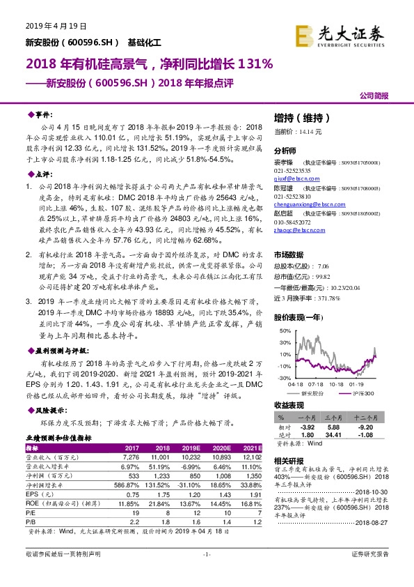 2018年年报点评：2018年有机硅高景气，净利同比增长131%