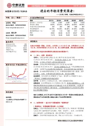 2019Q1回顾,化妆品研究系列之二:进击的年轻消费突围者!