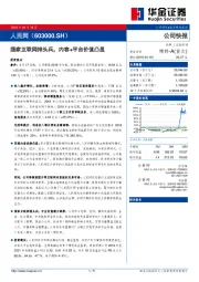 国家互联网排头兵，内容+平台价值凸显