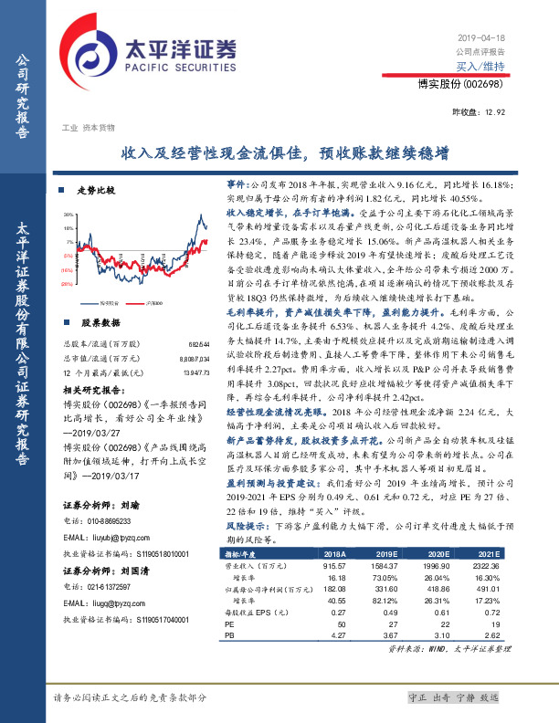 收入及经营性现金流俱佳，预收账款继续稳增